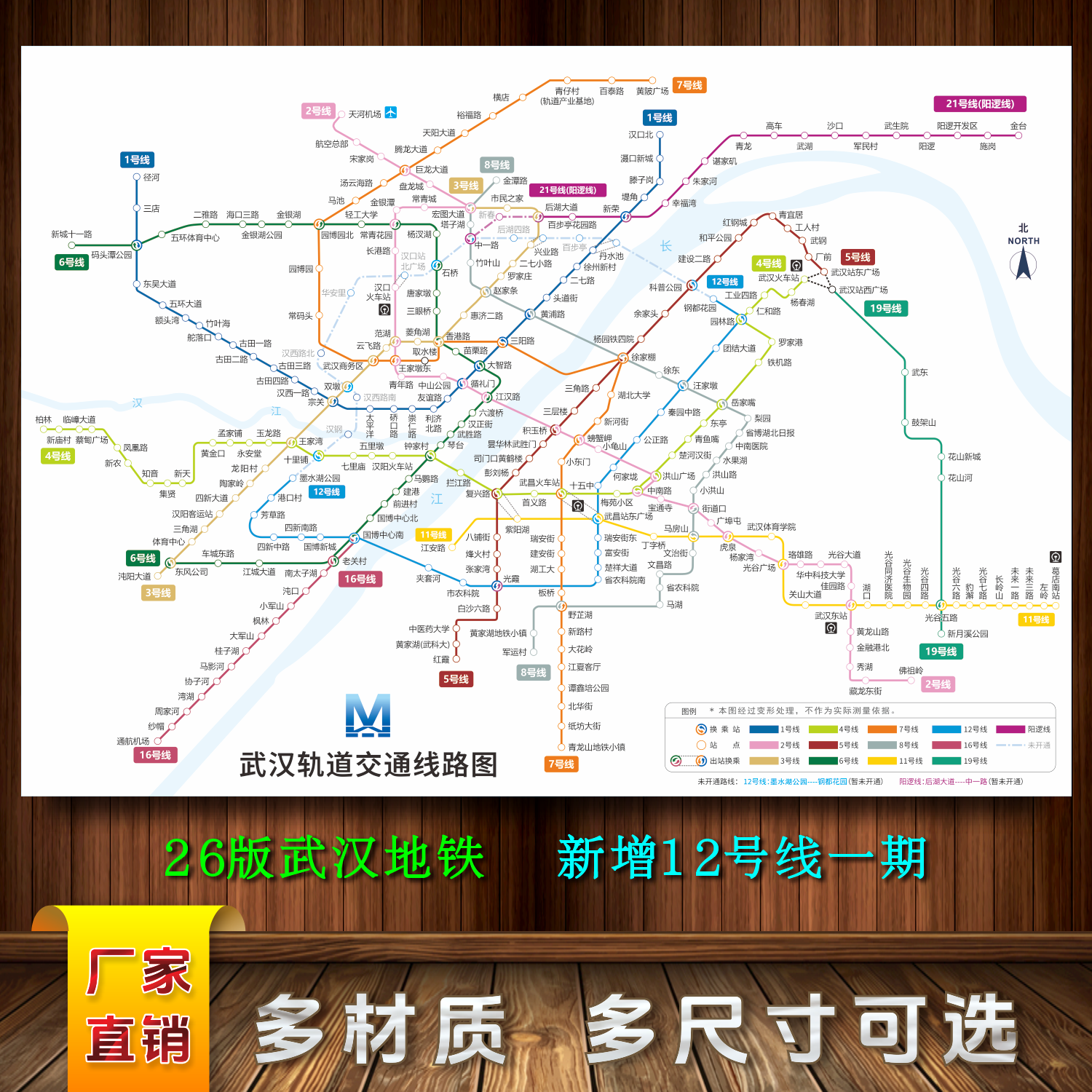2026新版武汉交通地铁图海报图轨道交通线路图换乘旅游示意图横版
