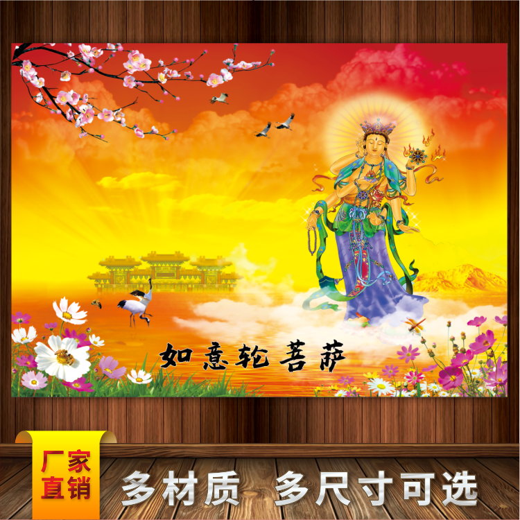 如意轮观音佛像如意轮观音菩萨家居佛堂寺庙供奉贴画带胶画布印制