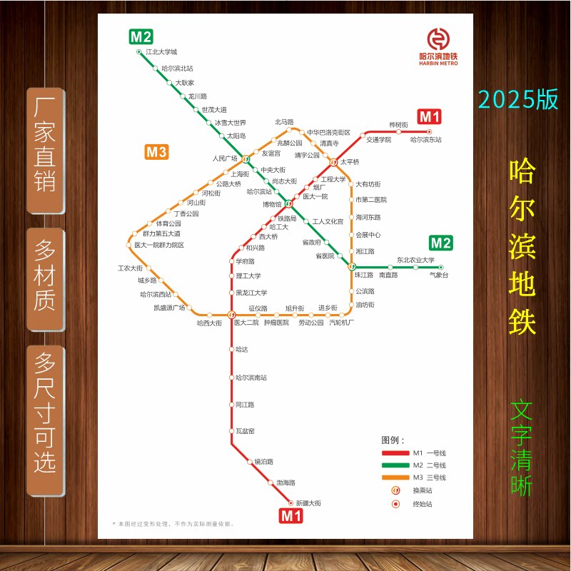 2025新版哈尔滨地铁换乘线路图轨道线交通示意图宣传墙贴海报贴纸