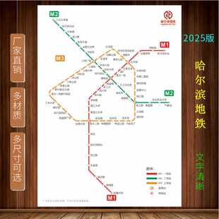 2025新版 哈尔滨地铁换乘线路图轨道线交通示意图宣传墙贴海报贴纸