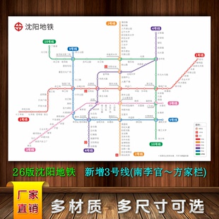 2026新版沈阳市地铁换乘线路图轨道线交通示意图宣传墙贴海报贴纸