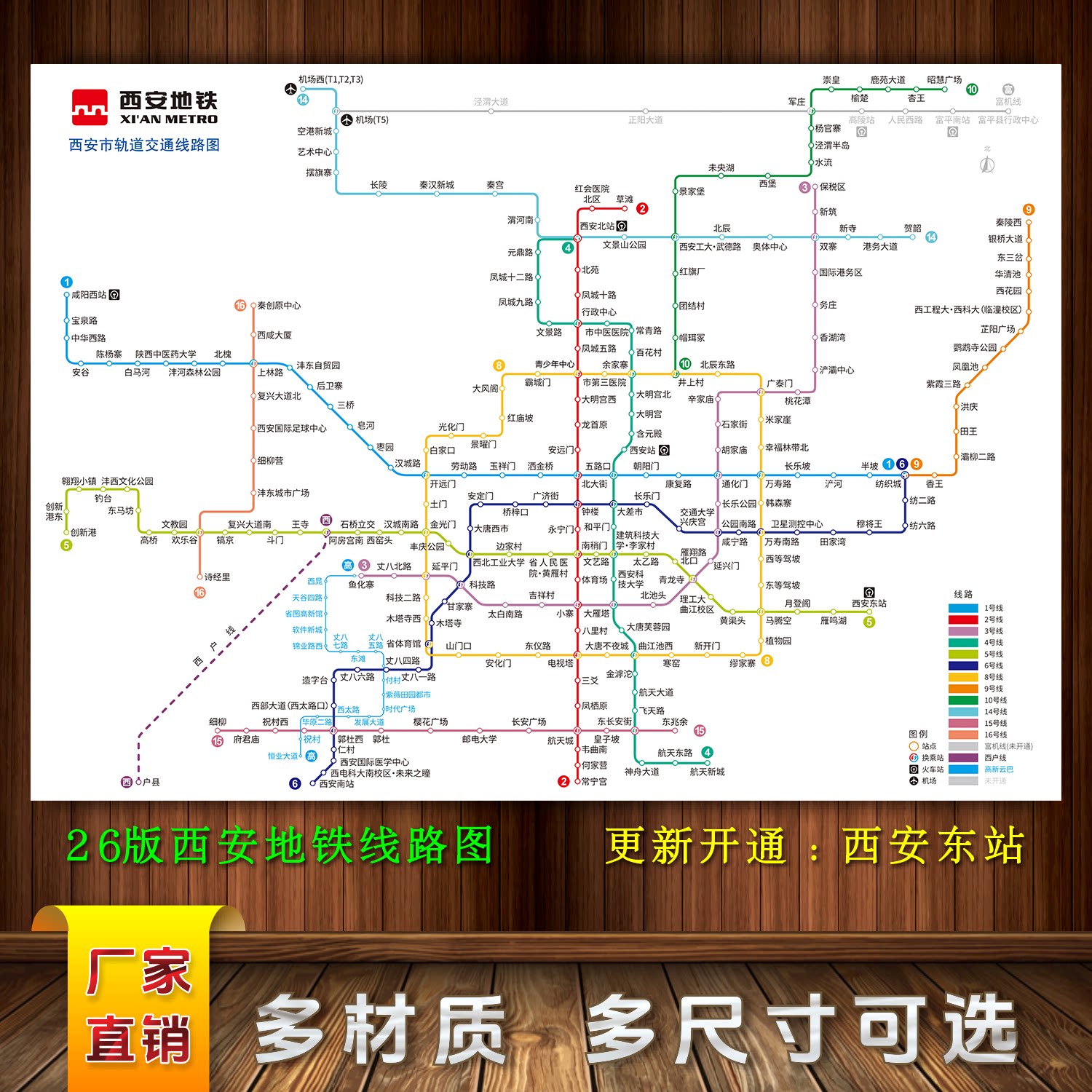 新版西安换乘轨道出行规划图海报