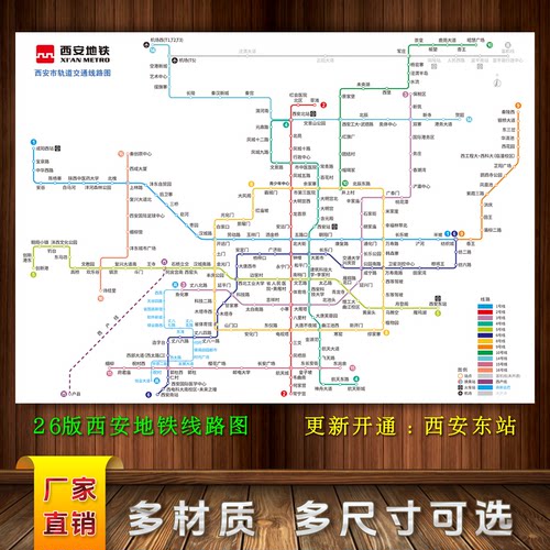 新版西安换乘轨道出行规划图海报