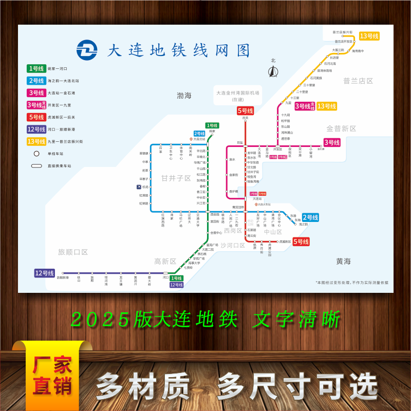 2025新版大连地铁线路图城市出行交通铁轨旅游网线示意图海报印制