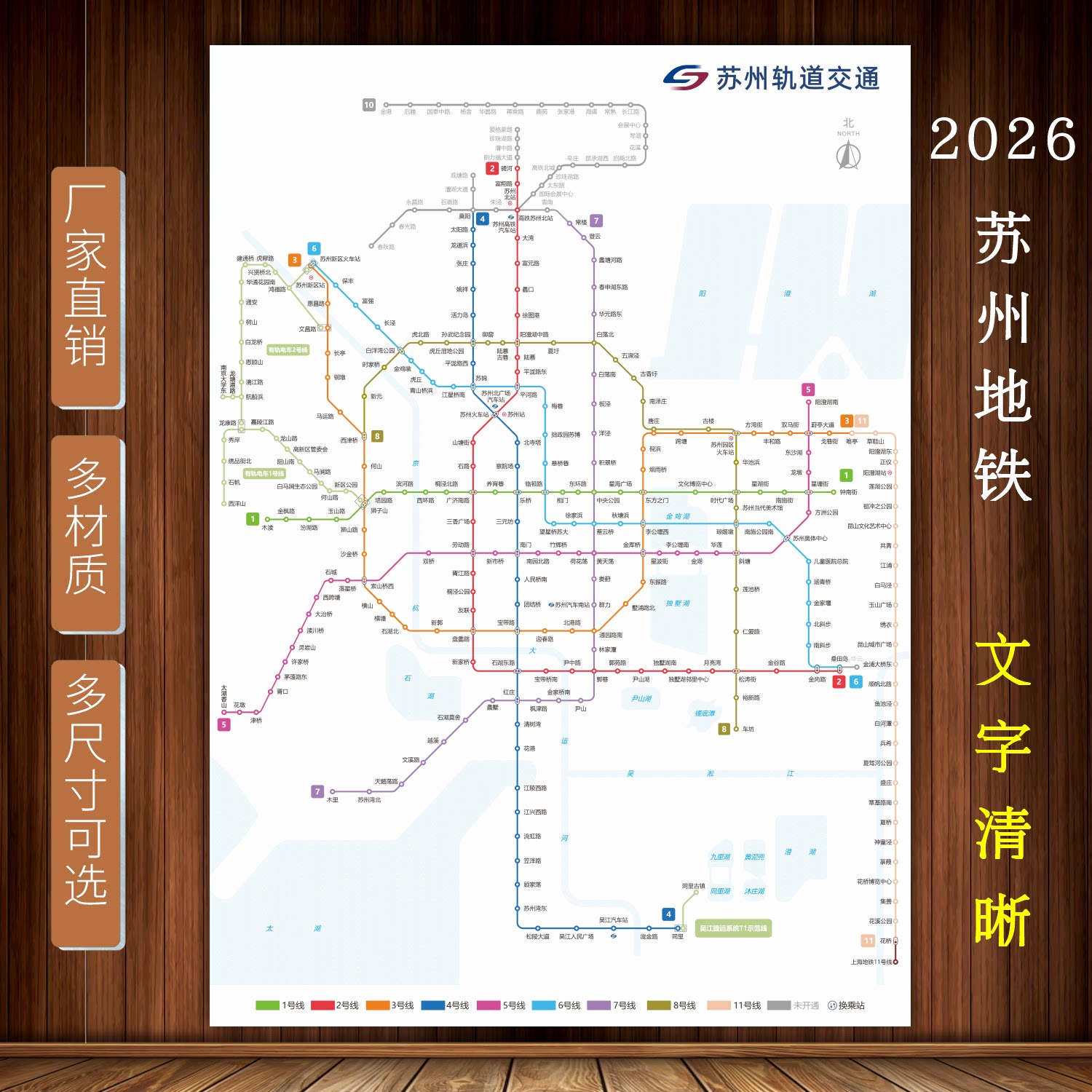 2026新版苏州交通地铁图海报图轨道交通线路图换乘旅游示意图背胶