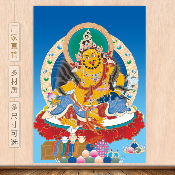 黄财神唐卡壁画藏式密宗客厅相框装饰画财神佛像唐卡挂画海报定制