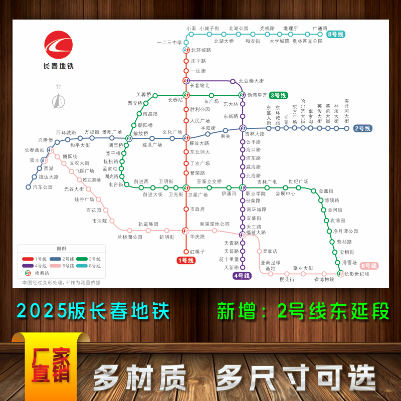 2025新版长春地铁线路图城市出行交通铁轨旅游网线示意图海报印制