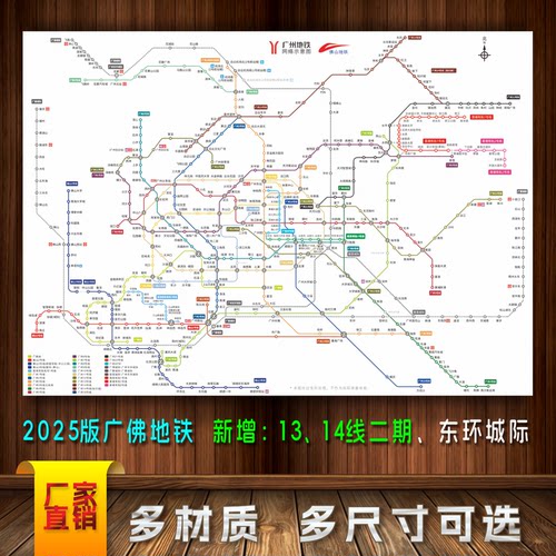 2025广州佛山地铁路线图海报高清