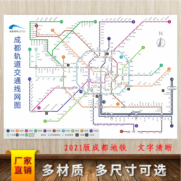 成都地铁旅游线路2021轨道线路图交通铁轨图宣传海报大图贴画印制