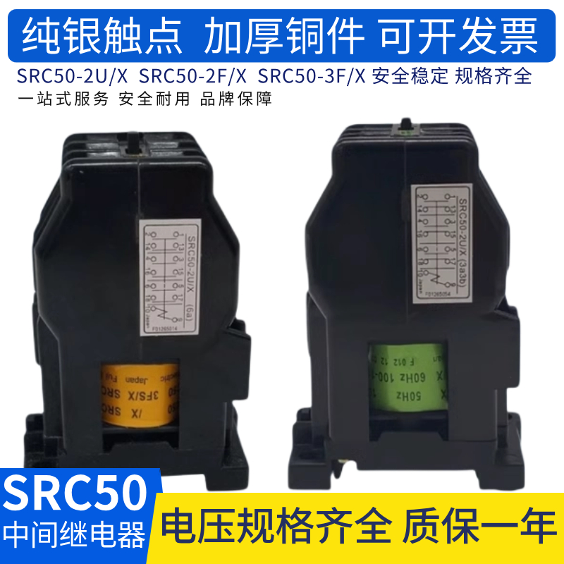 SRC50-2U/X交流接触器SRC50-2F/X中间继电器AC110VAC220V380V440V-封面