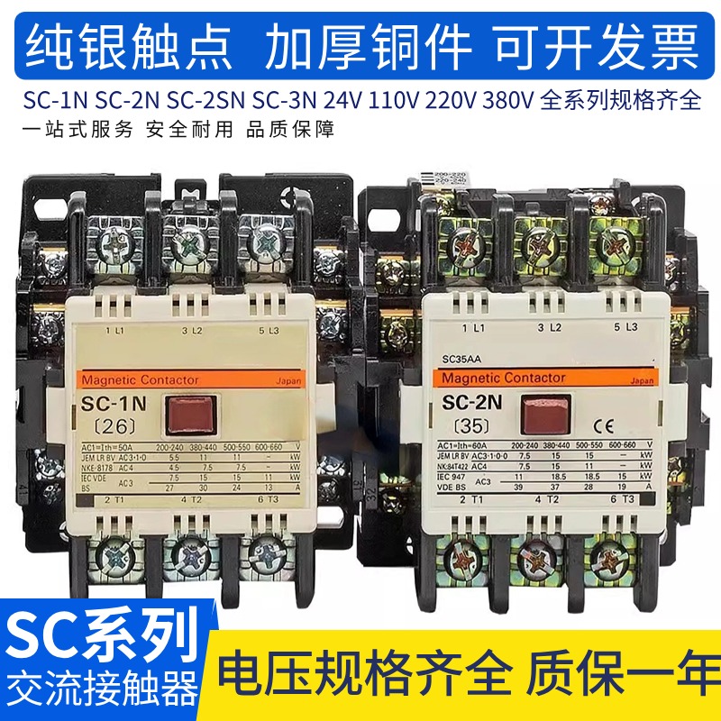 电磁交流接触器SC-1NAC110V