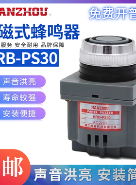南州科技HRB-PS30高分贝小型报警器电子蜂鸣器220V12V24V110V