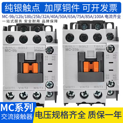 交流接触器MC-9B电磁GMC