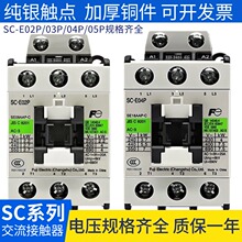 常熟交流接触器SC-E02P E03P AC220V SC-E04P E05P AC110V DC24V