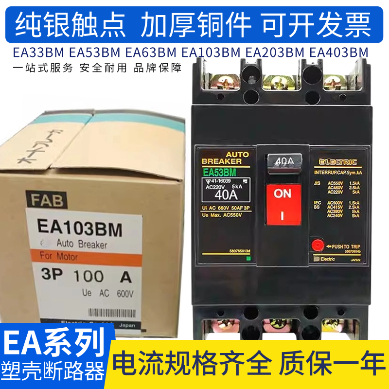 EA103BM3P100A塑壳断路器