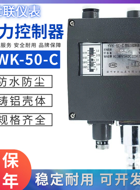 世联船用压力控制器YWK-50-C继电器压力表开关0.2/0.5/1/4/3/2MPA