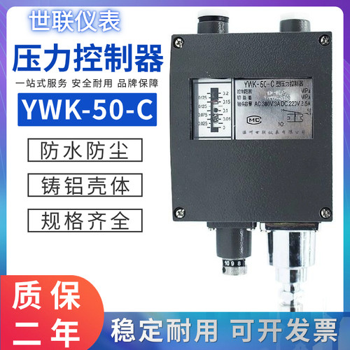 温州世联船用压力控制器YWK-50-C