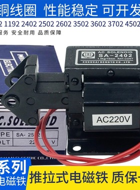 SA-2602牵引电磁铁SA-992 1192 2402 2502 3502 3602 AC220/DC24V