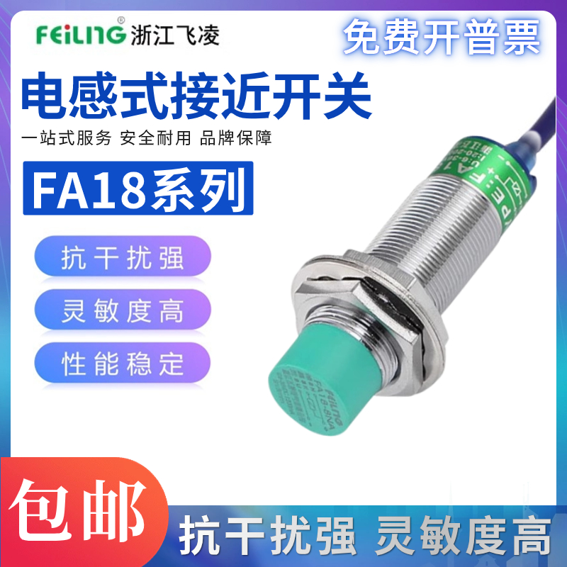 飞凌金属感应电感式接近开关
