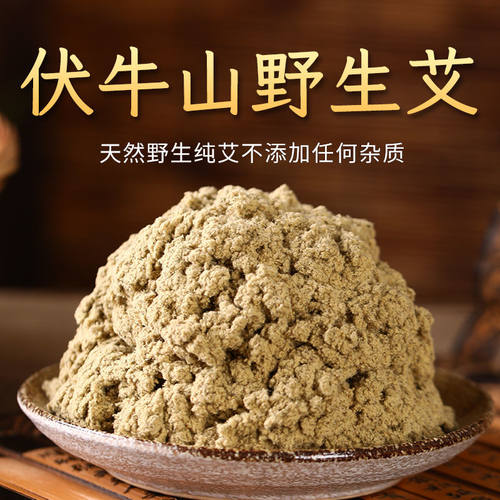 精品野生伏牛山艾绒500克