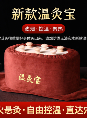 温灸宝无烟艾灸盒新型艾灸器具腰腹背部八髎炙家用木制儿童随身灸