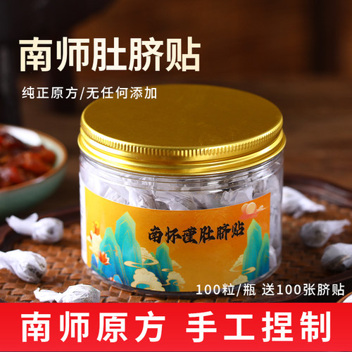 南怀瑾肚脐贴官方旗舰桂圆花椒艾绒散装家用艾脐贴调理脾胃南师