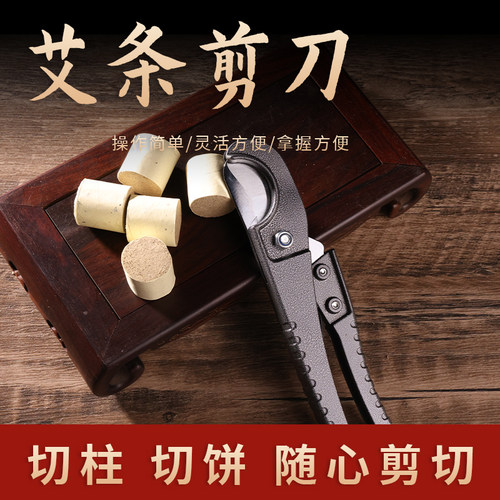 艾条剪刀3cm以下艾条艾柱剪切工具家用小艾条剪刀裁器具艾灸配件