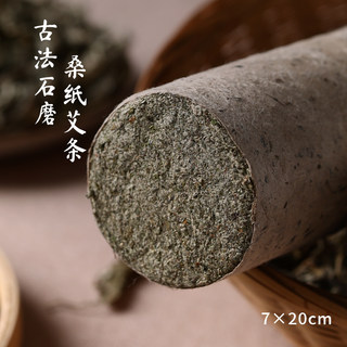 手工卷制7CM蕲艾条石磨艾叶艾草桑皮纸艾条李时珍湖北蕲春三年陈