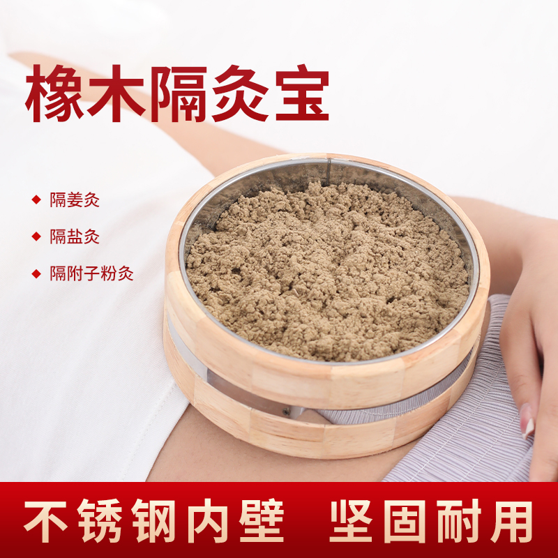 隔灸宝隔姜灸工具腹部脐灸碗督脉灸艾灸盒家用艾绒肚脐艾灸器具