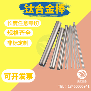 TC4钛合金棒 直径3 TA1 磨光棒 200mmDIY切割加工 TA2纯钛棒 钛棒