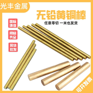 3.4 3.2 4.2mm C3602铜棒2.8 进口C6801无铅黄铜棒国标环保C3604