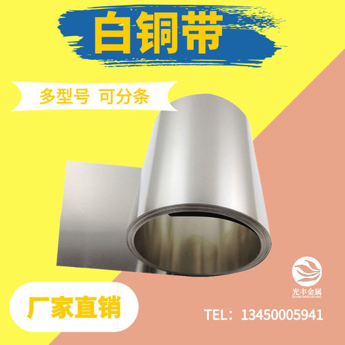 C7521 C7701洋白铜带 DIY屏蔽罩白铜皮片0.1 0.15 0.2 0.3 0.5mm