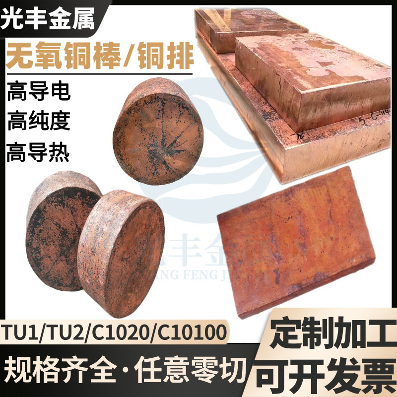 高纯度TU1无氧铜棒柱OF-Cu TU2 C1020无氧铜排铜块厚板切割导电,金属材料及制品,铜材,淘宝优惠券,粉丝福利购,淘宝优惠卷
