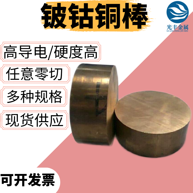 c17500 cda175铍钴铜棒 电极电火花 铍钴镍铜 20 25 30 35 40mm