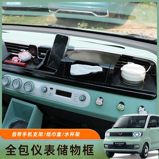 五菱宏光mini中控仪表台储物盒马卡龙迷你内饰改装置物盒配件布置