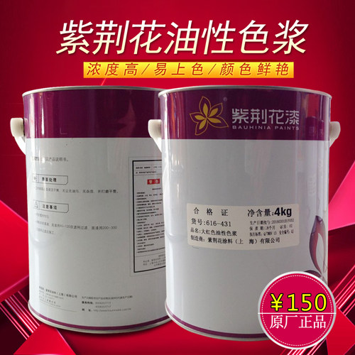 紫荆花色浆 油性色浆 PU漆 聚酯漆NC漆硝基漆 调色专用工艺品调色
