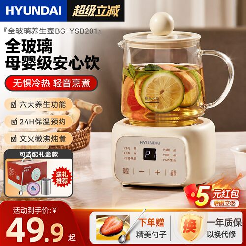 HYUNDAI养生壶家用多功能办公室玻璃养生壶煮茶器炖煮一体烧水壶