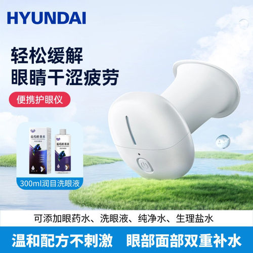 HYUNDAI眼部按摩仪蒸汽缓解疲劳男士女生眼部加热敷专用2026热卖