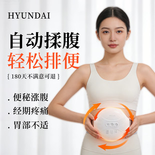 HYUNDAI电动揉腹仪腹部按摩器加热全自动揉肚子神器促进肠胃蠕动