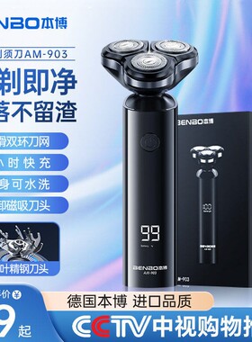 德国本博2026新款电动剃须刀男士小巧便携刮胡子最干净的十大名牌