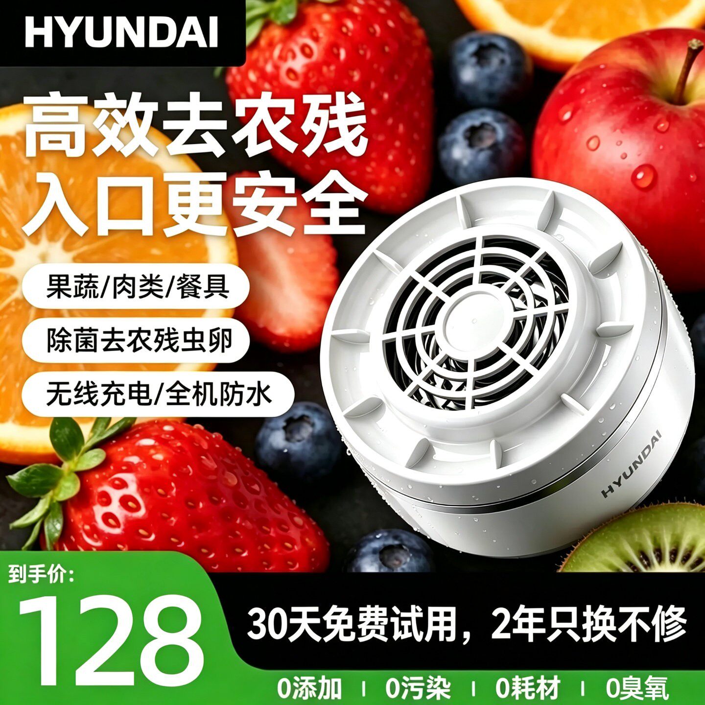 HYUNDAI果蔬清洗机消毒洗蔬菜洗水果净化器家用声波清洁机去残留