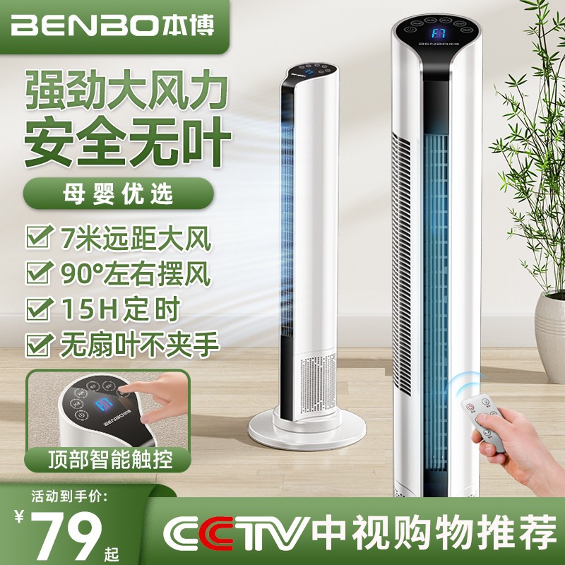 德国本博2026新款电风扇塔扇落地型家用卧室无声超静音循环第一名