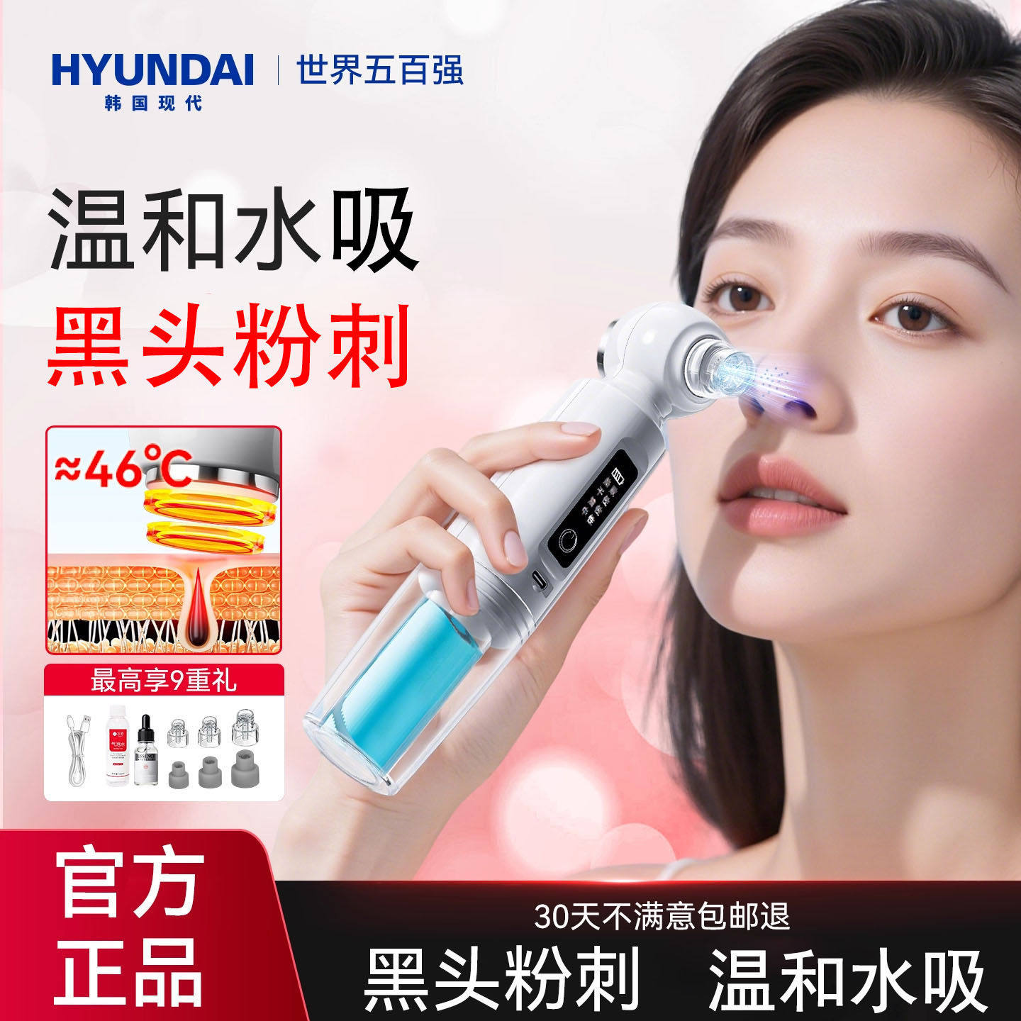 HYUNDAI小气泡吸黑头仪电动吸黑头毛孔清洁神器美容院专用大吸力