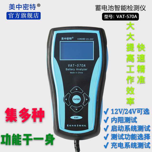 正品VAT570A汽车智能蓄电池检测仪 AGM电瓶UPS电池寿命内阻12v24v