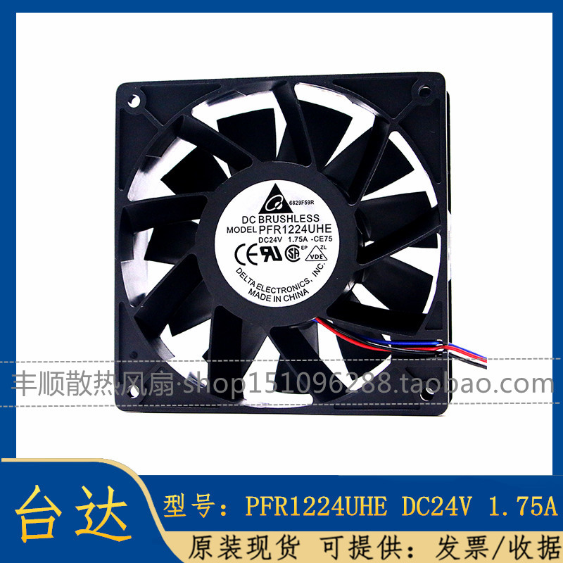 PFR1224UHE-CE75 12cm24V 1.75A 3线变频器散热风扇带插头