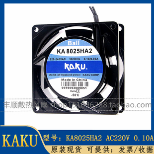 台湾卡固KAKU KA8025HA2 AC 220V 8CM厘米 轴流风机工业散热风扇
