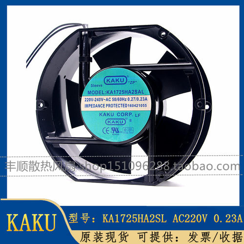 原装台湾KAKU卡固KA1725HA2SAT/SAL/BAT/BAL 220V 17251 17cm风扇