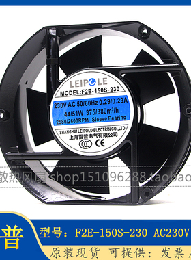 全新雷普LEIPOLE F2E-150S-230/150B-230风机17251 220V 17CM风扇