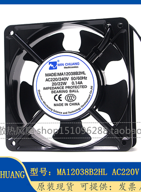 MIN CHUANG MA12038B2HL AC220/240V 20/22W 0.14A 120X38MM 风扇