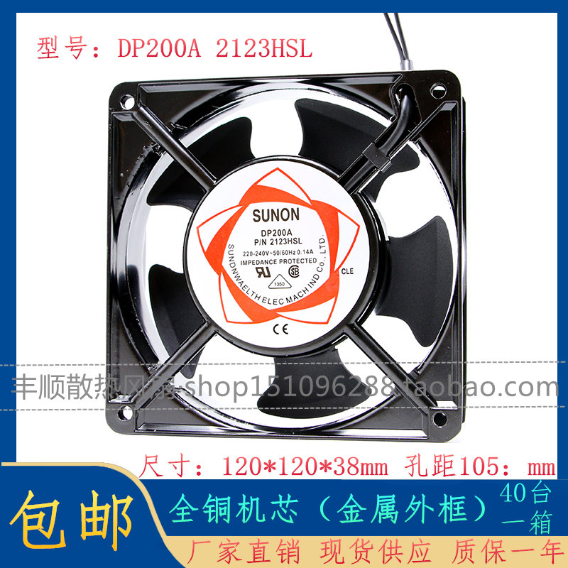 DP200A P/N2123XSL HSL XBL HBL HST 12CM220V SUNON建准机箱风扇